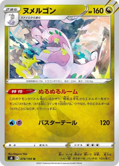 Goodra #78 Fusion Arts (Japanese)