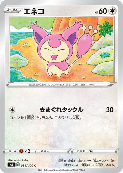 Skitty #81 Fusion Arts (Japanese)
