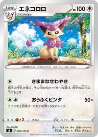 Delcatty #82 Fusion Arts (Japanese)