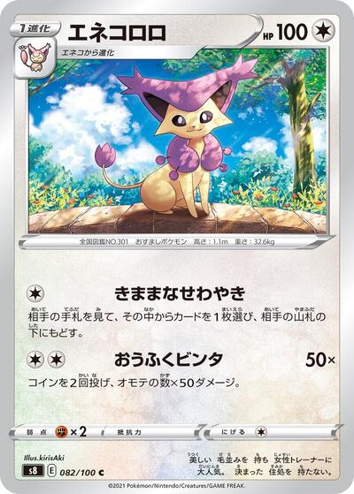 Delcatty #82 Fusion Arts (Japanese)