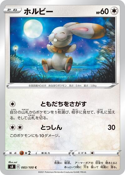 Bunnelby #83 Fusion Arts (Japanese)