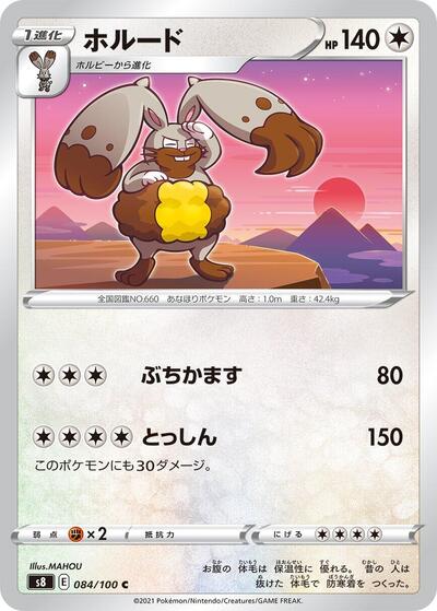 Diggersby #84 Fusion Arts (Japanese)
