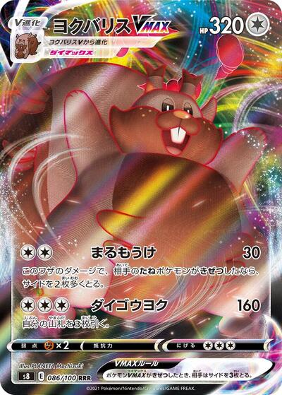 Greedent VMAX #86 Fusion Arts (Japanese)