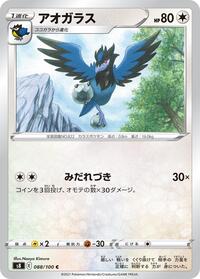 Corvisquire #88 Fusion Arts (Japanese)