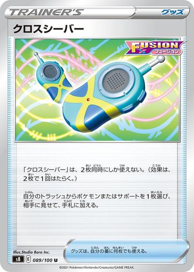 Crossceiver #89 Fusion Arts (Japanese)