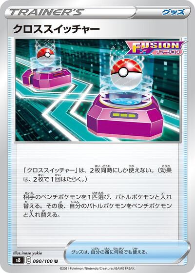 Cross Switcher #90 Fusion Arts (Japanese)