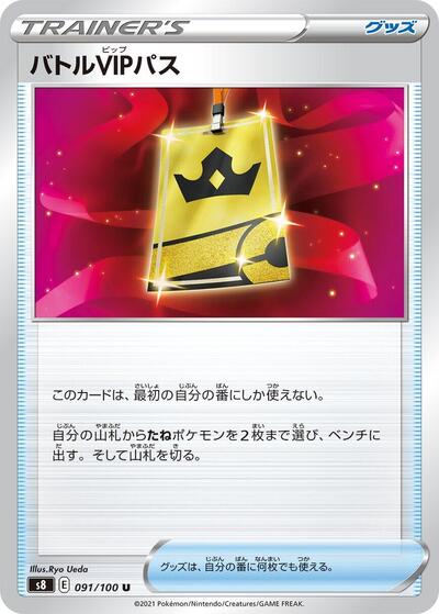 Battle VIP Pass #91 Fusion Arts (Japanese)