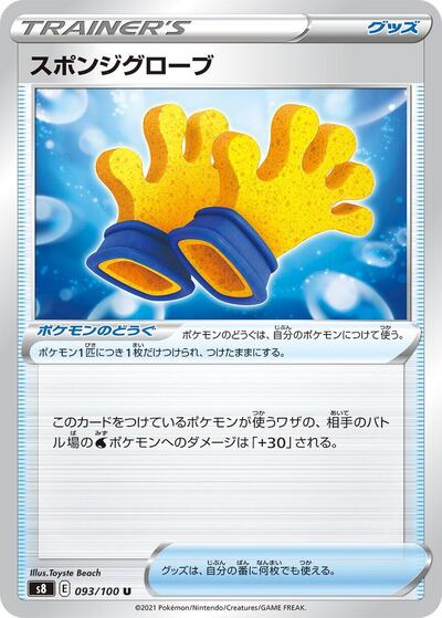 Spongy Gloves #93 Fusion Arts (Japanese)