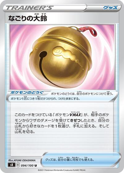 Farewell Bell #94 Fusion Arts (Japanese)