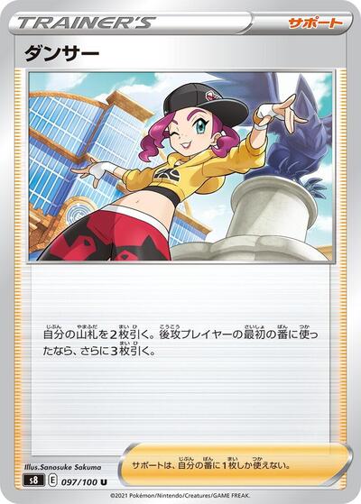 Dancer #97 Fusion Arts (Japanese)