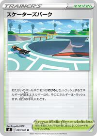 Skaters' Park #99 Fusion Arts (Japanese)