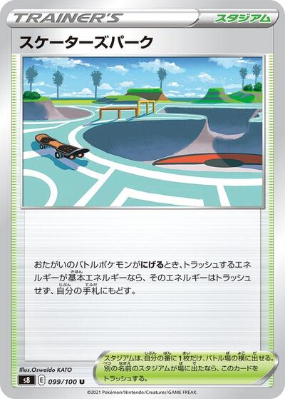 Skaters' Park #99 Fusion Arts (Japanese)