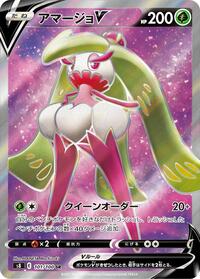 Tsareena V #101 Fusion Arts (Japanese)