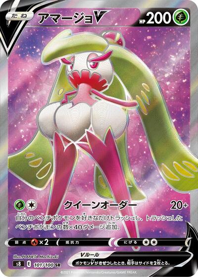 Tsareena V #101 Fusion Arts (Japanese)
