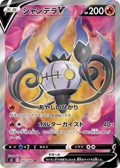 Chandelure V #102 Fusion Arts (Japanese)