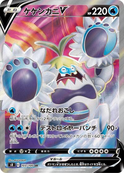 Crabominable V #103 Fusion Arts (Japanese)
