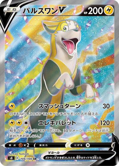 Boltund V #104 Fusion Arts (Japanese)