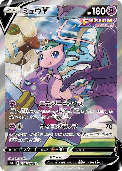 Mew V #106 Fusion Arts (Japanese)