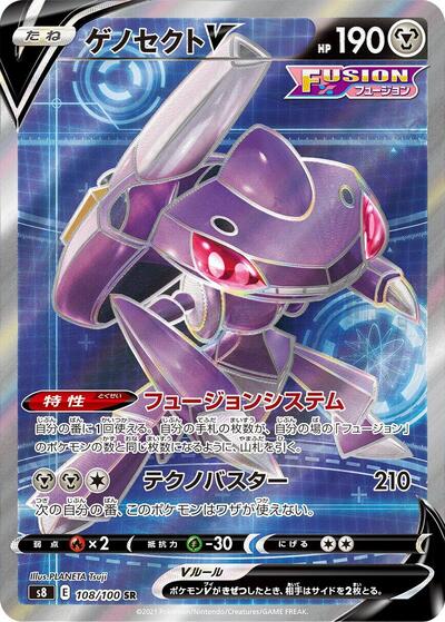Genesect V #108 Fusion Arts (Japanese)