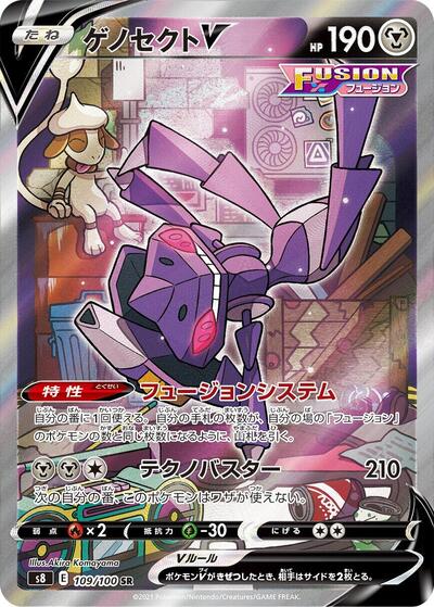 Genesect V #109 Fusion Arts (Japanese)