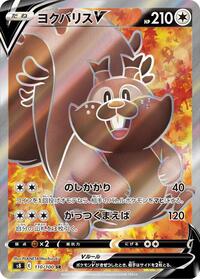 Greedent V #110 Fusion Arts (Japanese)