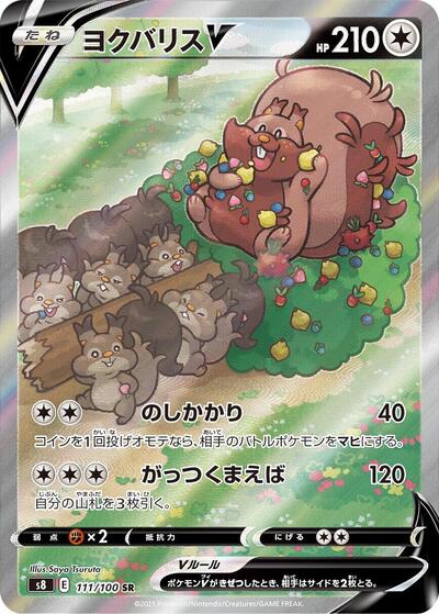 Greedent V #111 Fusion Arts (Japanese)