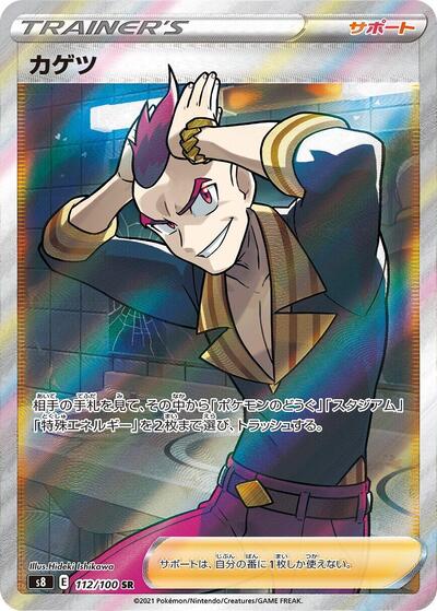Sidney #112 Fusion Arts (Japanese)