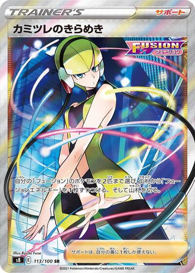Elesa's Sparkle #113 Fusion Arts (Japanese)