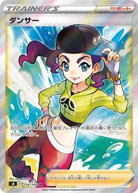 Dancer #114 Fusion Arts (Japanese)