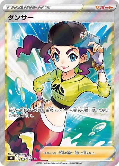 Dancer #114 Fusion Arts (Japanese)