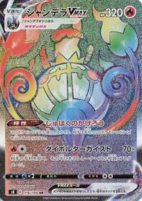Chandelure VMAX #116 Fusion Arts (Japanese)