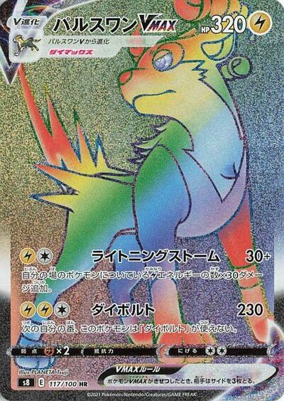 Boltund VMAX #117 Fusion Arts (Japanese)