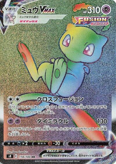 Mew VMAX #118 Fusion Arts (Japanese)