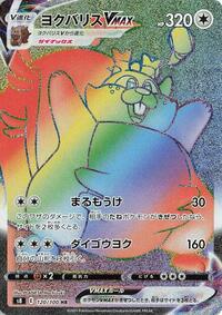 Greedent VMAX #120 Fusion Arts (Japanese)