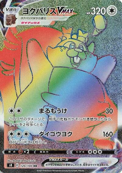 Greedent VMAX #120 Fusion Arts (Japanese)