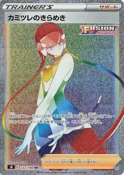 Elesa's Sparkle #122 Fusion Arts (Japanese)