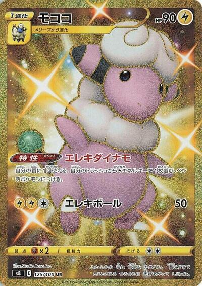 Flaaffy #125 Fusion Arts (Japanese)