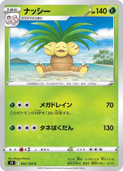 Exeggutor #2 Star Birth (Japanese)