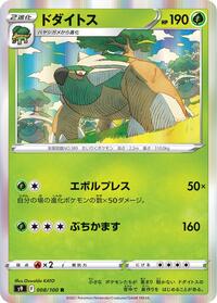 Torterra #8 Star Birth (Japanese)