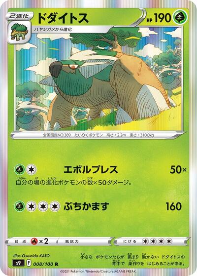 Torterra #8 Star Birth (Japanese)