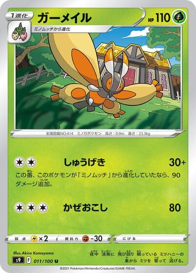 Mothim #11 Star Birth (Japanese)