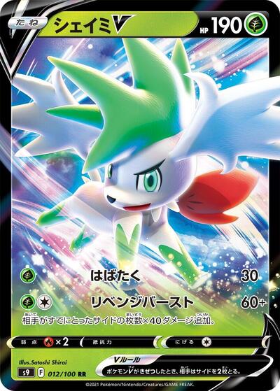 Shaymin V #12 Star Birth (Japanese)