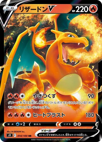 Charizard V #14 Star Birth (Japanese)