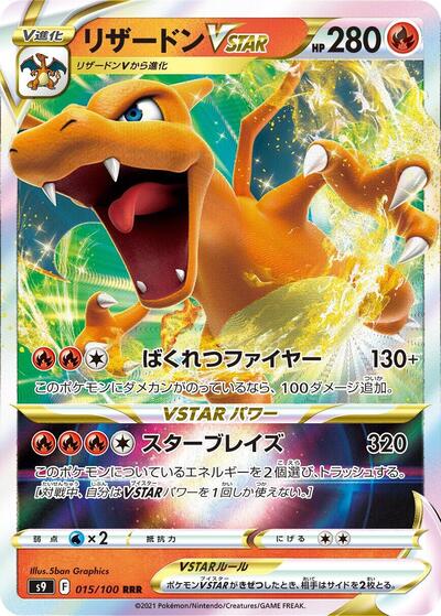 Charizard VSTAR #15 Star Birth (Japanese)