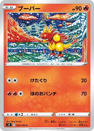 Magmar #16 Star Birth (Japanese)