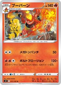 Magmortar #17 Star Birth (Japanese)