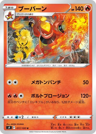 Magmortar #17 Star Birth (Japanese)