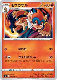 Monferno #20 Star Birth (Japanese)