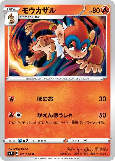 Monferno #20 Star Birth (Japanese)