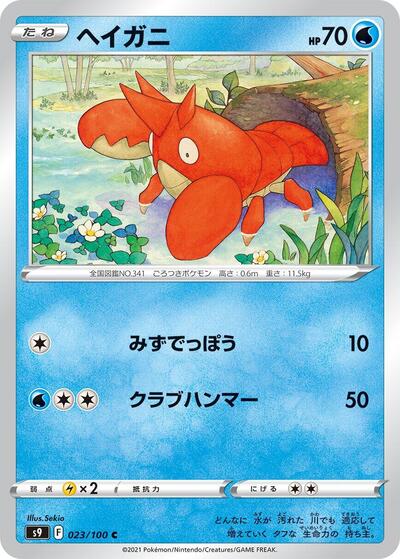 Corphish #23 Star Birth (Japanese)
